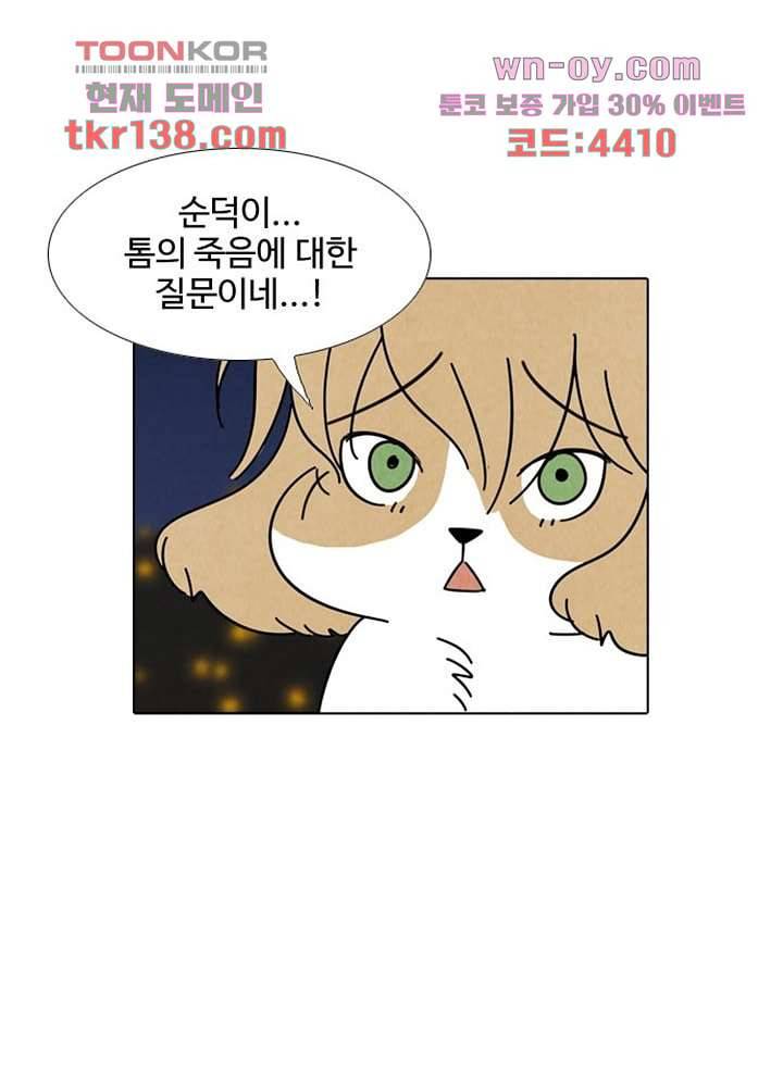 크리스마스는 쨈과 함께 41화 49