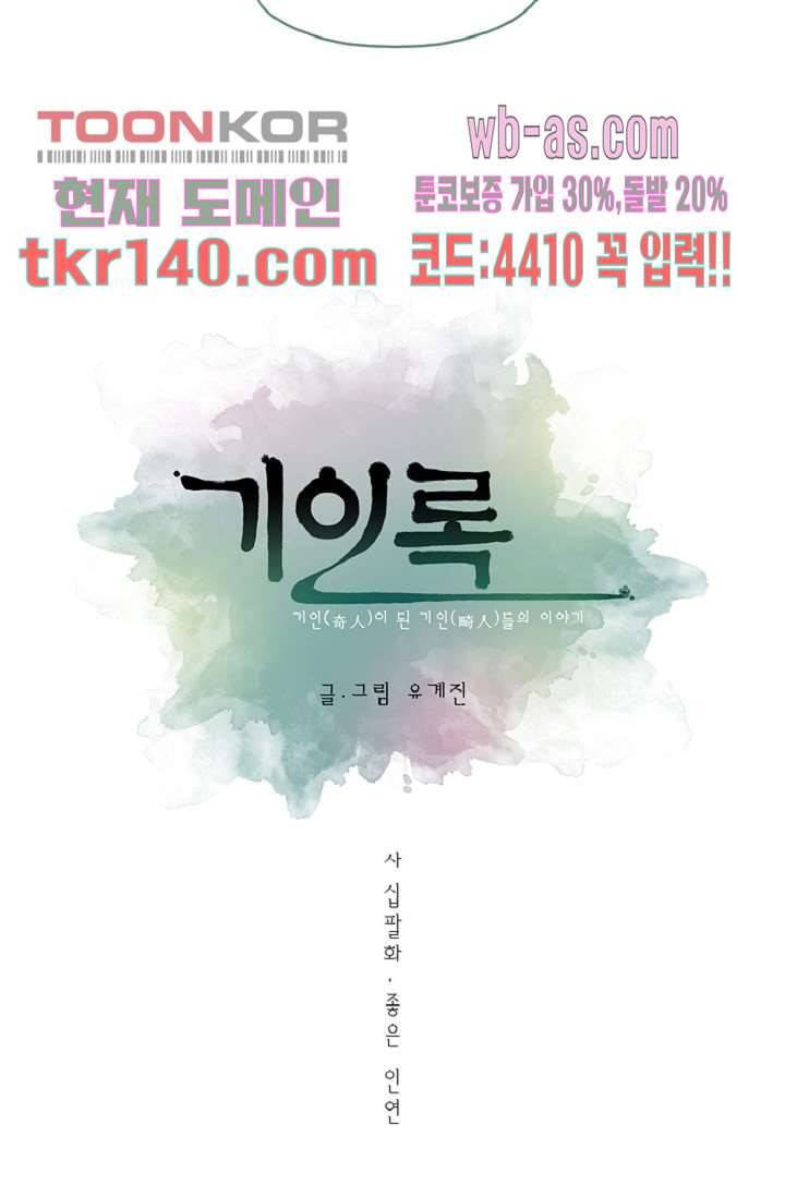 기인록 48화 9