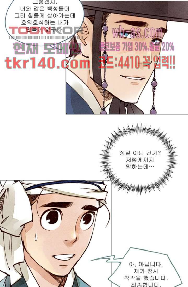 기인록 48화 11