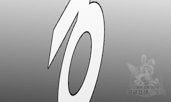 랜덤채팅의 그녀! 250화 11