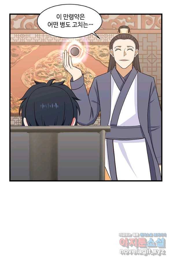 혼돈의 연단사 20화 8
