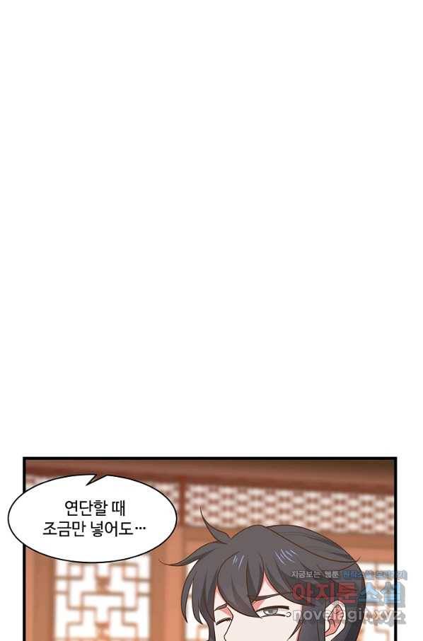 혼돈의 연단사 20화 9
