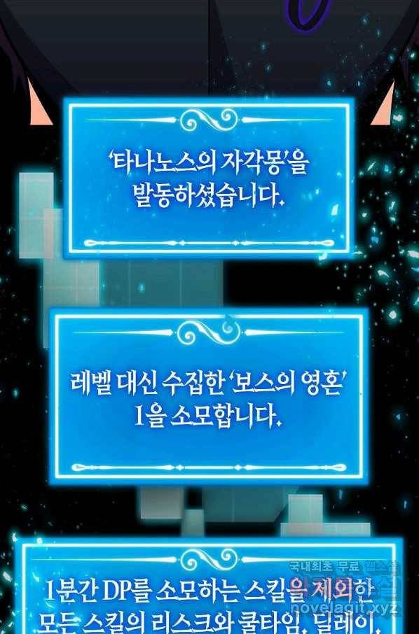 잠만 자도 랭커 44화 2