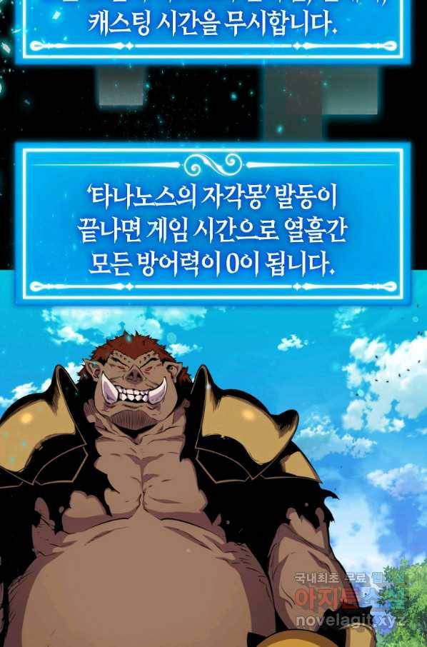 잠만 자도 랭커 44화 3