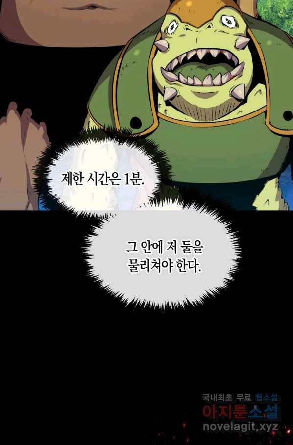잠만 자도 랭커 44화 4