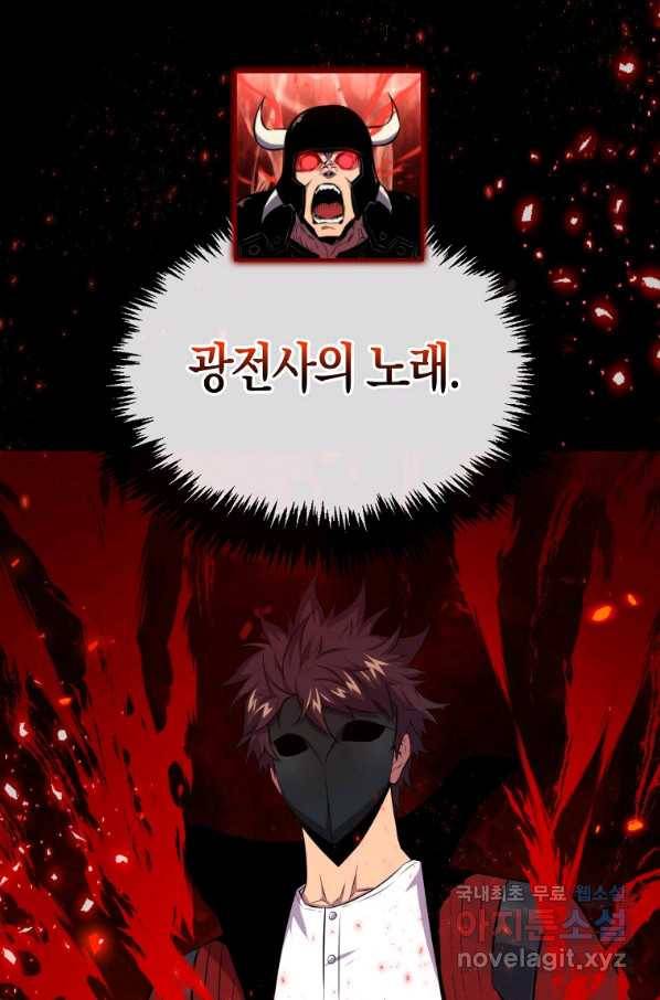 잠만 자도 랭커 44화 5