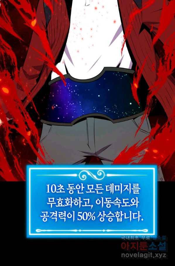 잠만 자도 랭커 44화 6