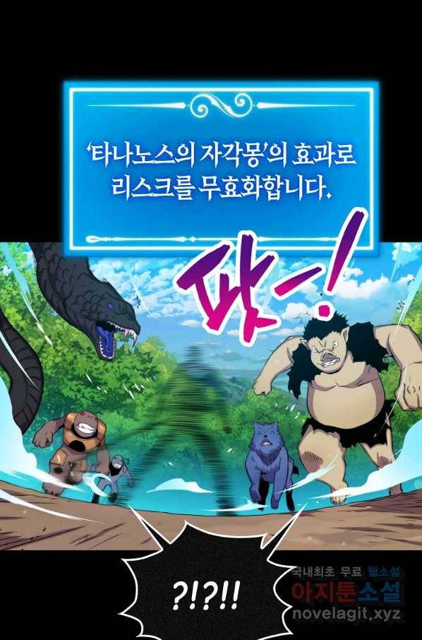 잠만 자도 랭커 44화 7