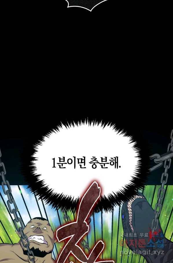 잠만 자도 랭커 44화 8