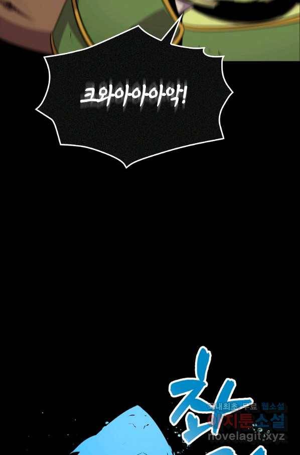 잠만 자도 랭커 44화 13
