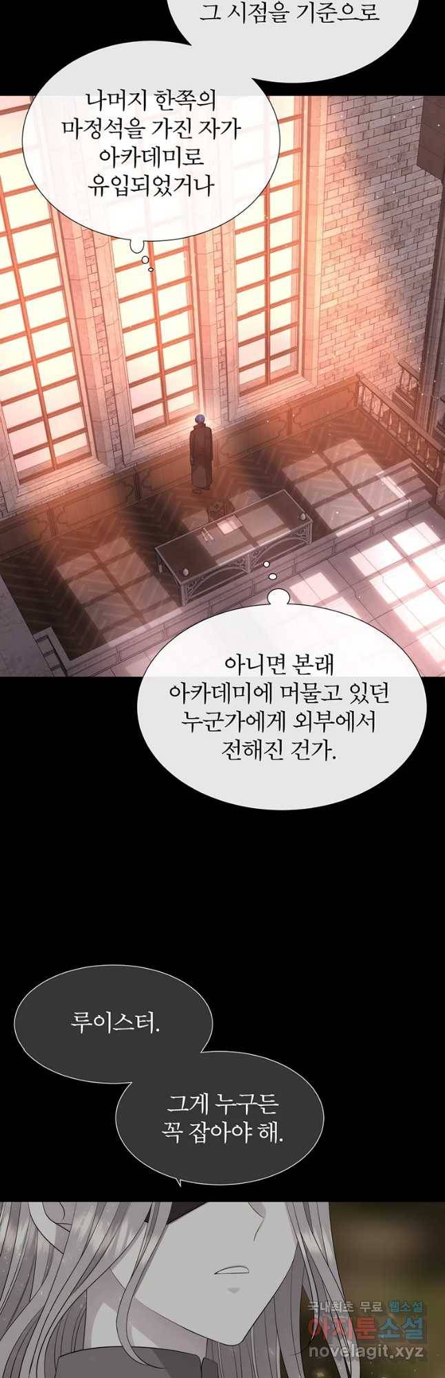 샬롯에게는 다섯 명의 제자가 있다 138화 3
