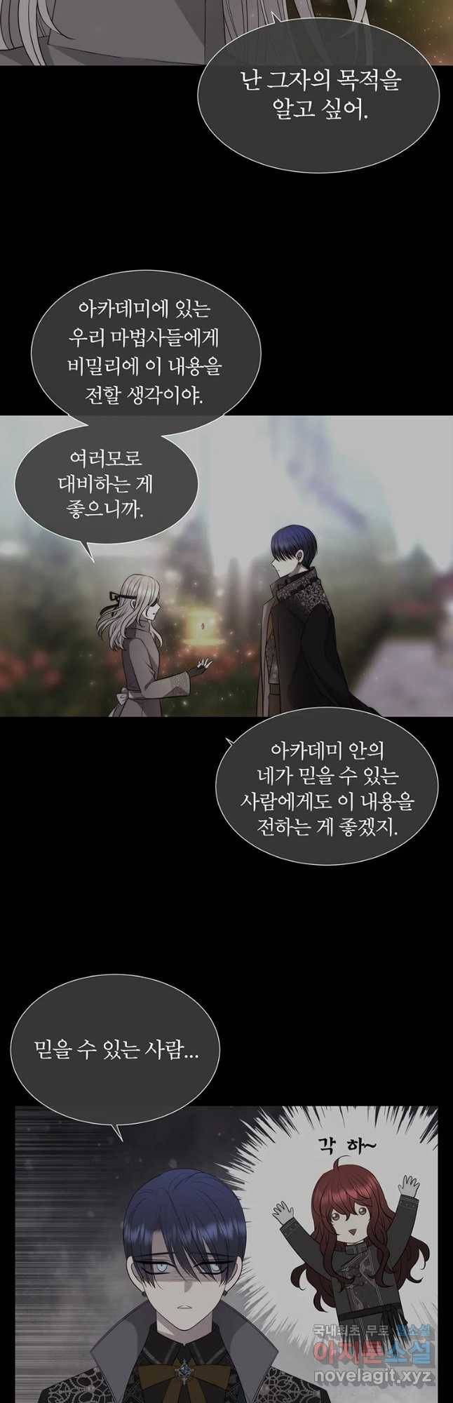 샬롯에게는 다섯 명의 제자가 있다 138화 4