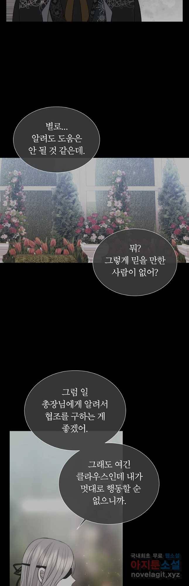 샬롯에게는 다섯 명의 제자가 있다 138화 5
