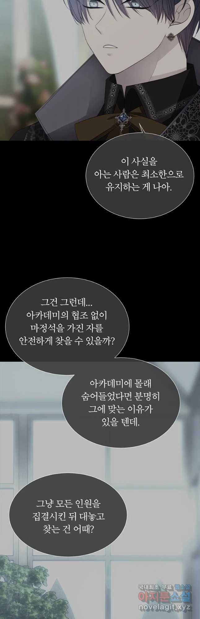 샬롯에게는 다섯 명의 제자가 있다 138화 7