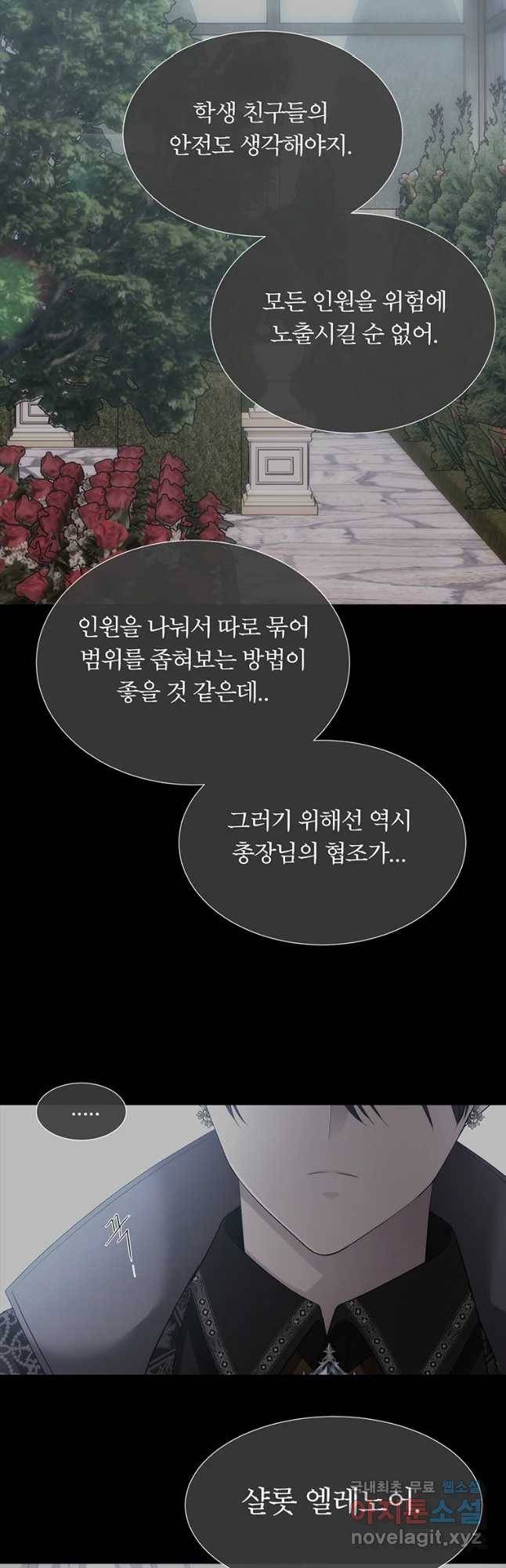 샬롯에게는 다섯 명의 제자가 있다 138화 8