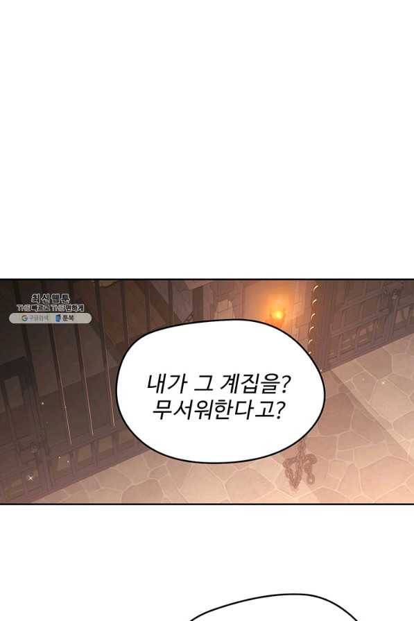 한 줄짜리 영애였을 터 133화 1