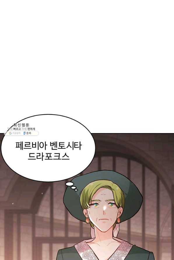 한 줄짜리 영애였을 터 133화 3