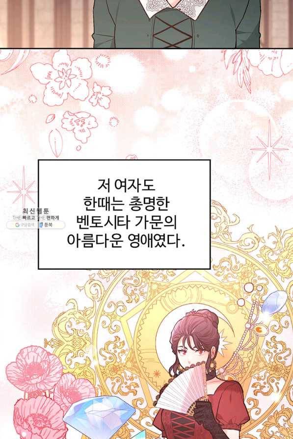 한 줄짜리 영애였을 터 133화 4