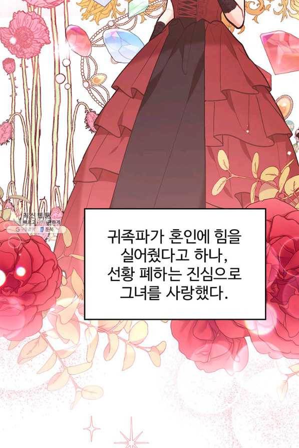 한 줄짜리 영애였을 터 133화 5