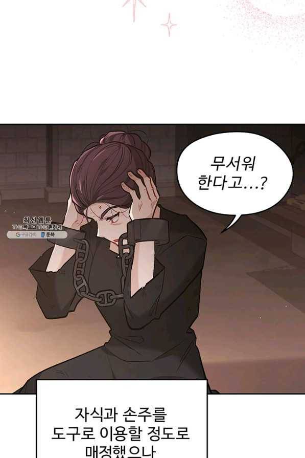한 줄짜리 영애였을 터 133화 6