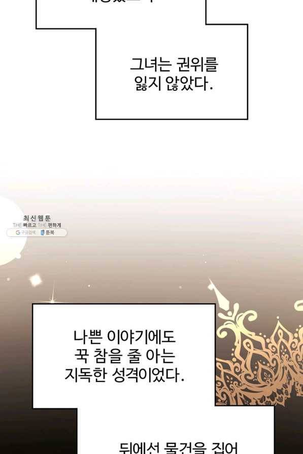 한 줄짜리 영애였을 터 133화 7
