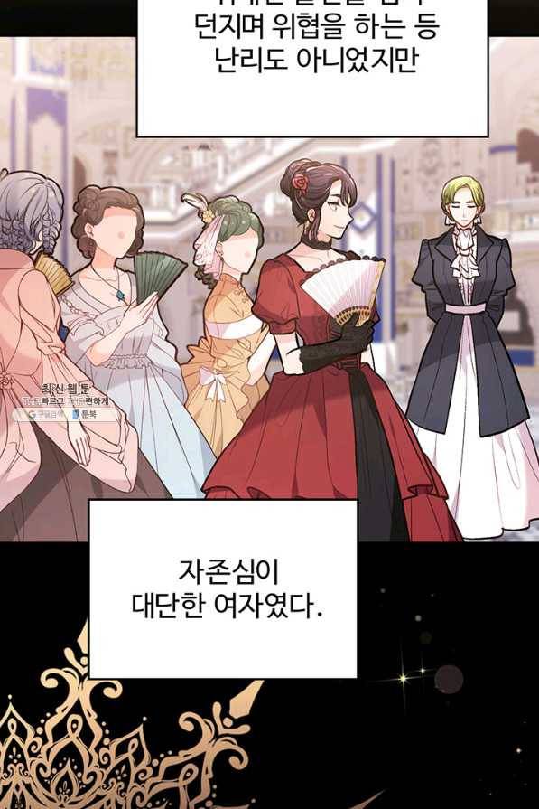 한 줄짜리 영애였을 터 133화 8