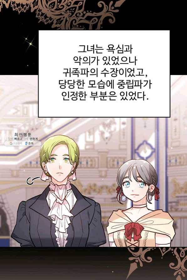 한 줄짜리 영애였을 터 133화 9