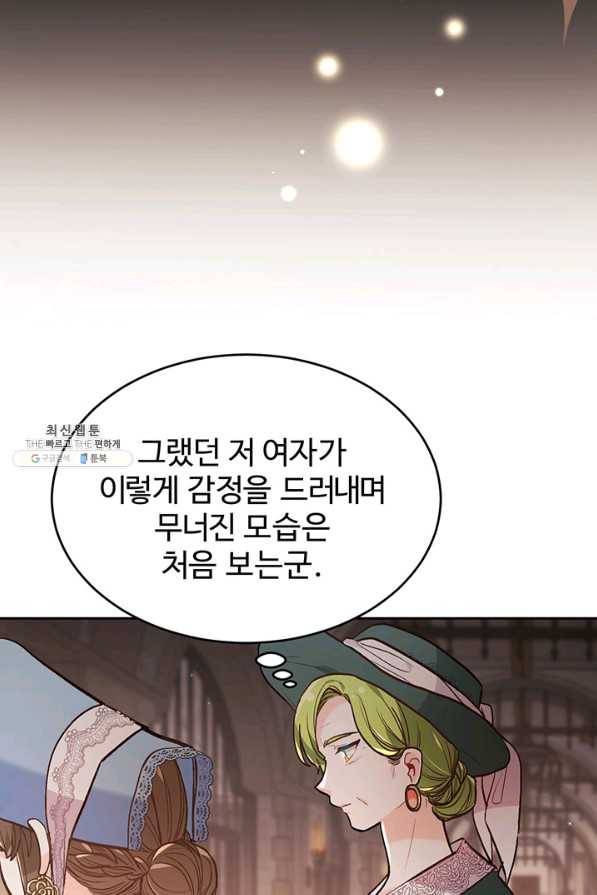한 줄짜리 영애였을 터 133화 10