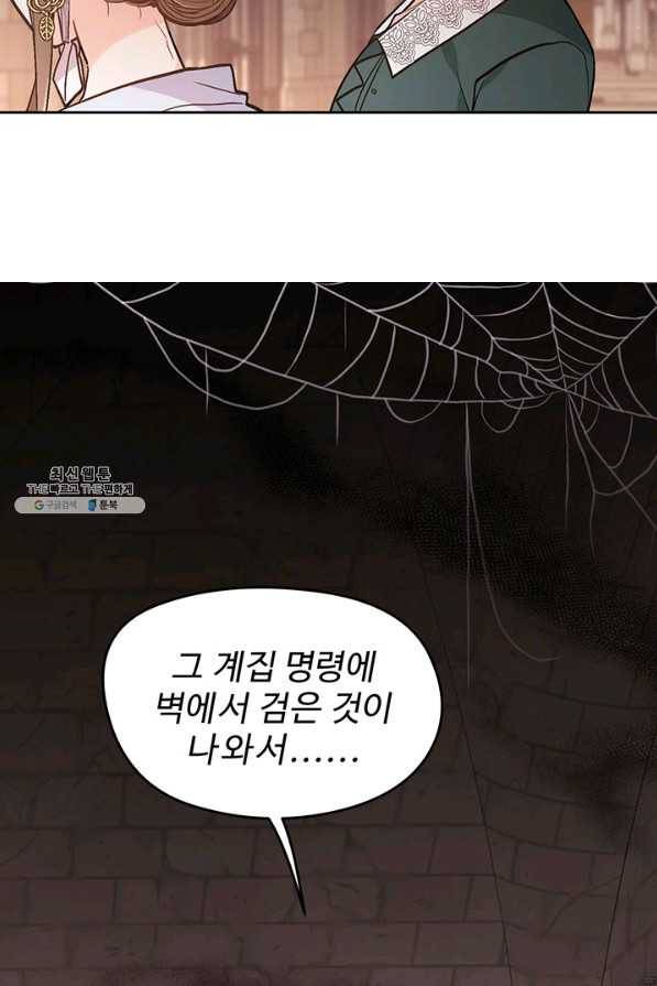 한 줄짜리 영애였을 터 133화 11