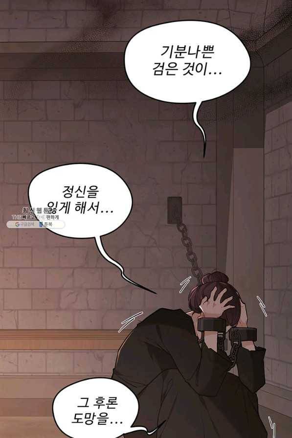 한 줄짜리 영애였을 터 133화 12