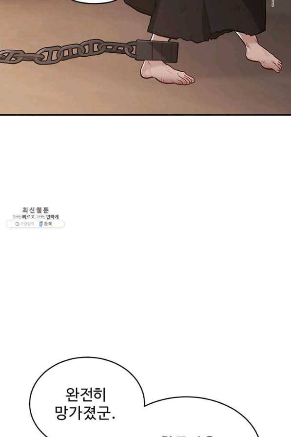 한 줄짜리 영애였을 터 133화 13
