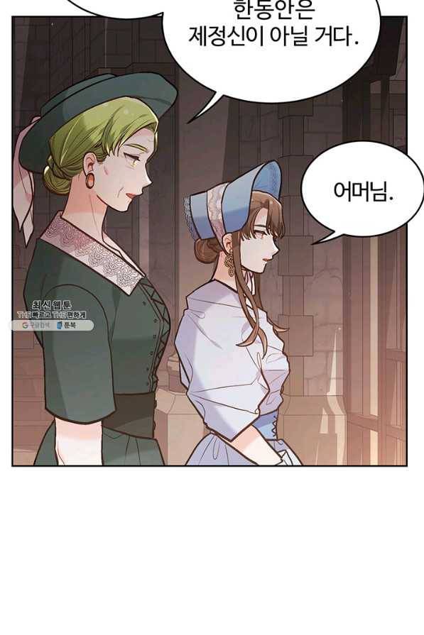 한 줄짜리 영애였을 터 133화 14
