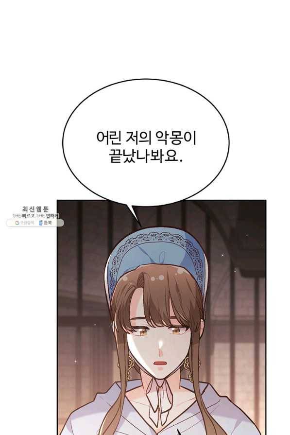 한 줄짜리 영애였을 터 133화 15