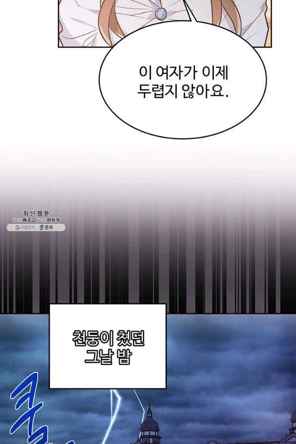 한 줄짜리 영애였을 터 133화 16