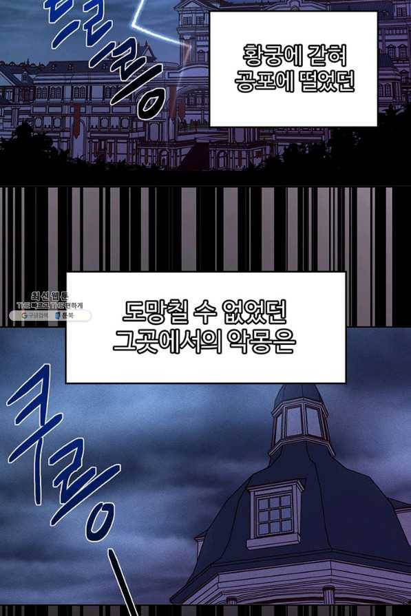 한 줄짜리 영애였을 터 133화 17