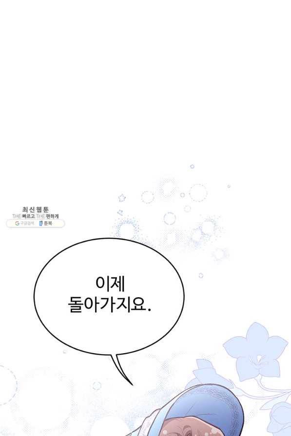 한 줄짜리 영애였을 터 133화 19