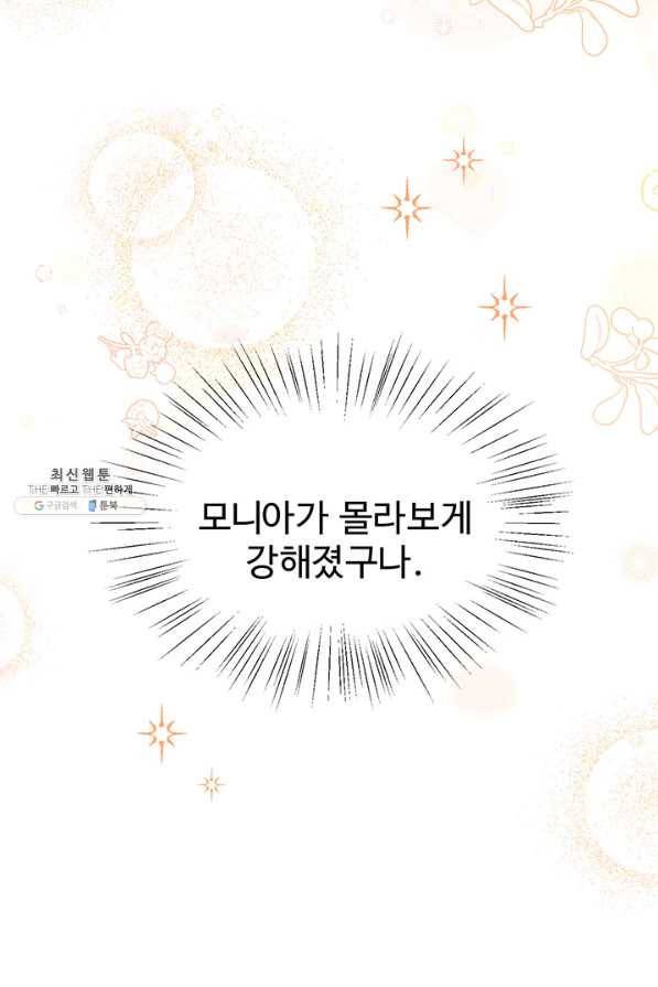 한 줄짜리 영애였을 터 133화 23