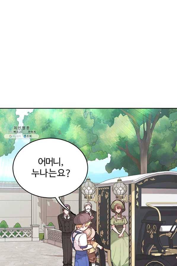 한 줄짜리 영애였을 터 133화 26