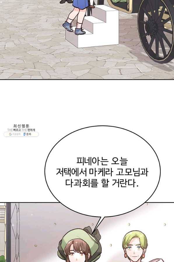 한 줄짜리 영애였을 터 133화 27