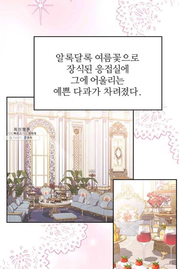 한 줄짜리 영애였을 터 133화 31