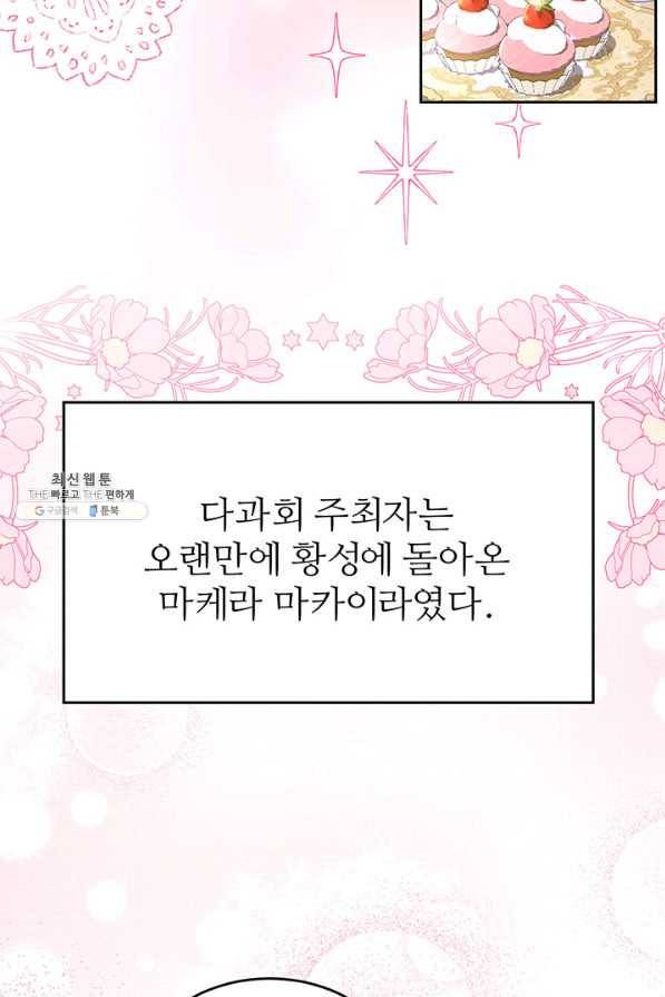 한 줄짜리 영애였을 터 133화 32