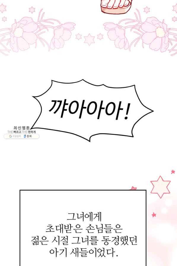 한 줄짜리 영애였을 터 133화 35