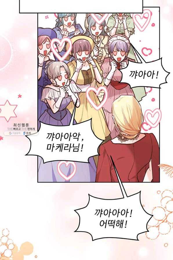 한 줄짜리 영애였을 터 133화 36