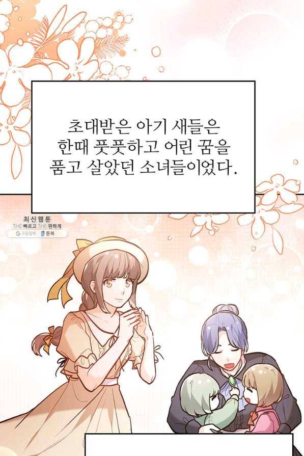 한 줄짜리 영애였을 터 133화 37
