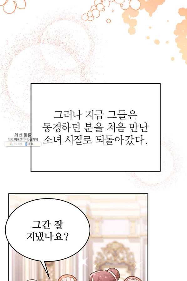한 줄짜리 영애였을 터 133화 39