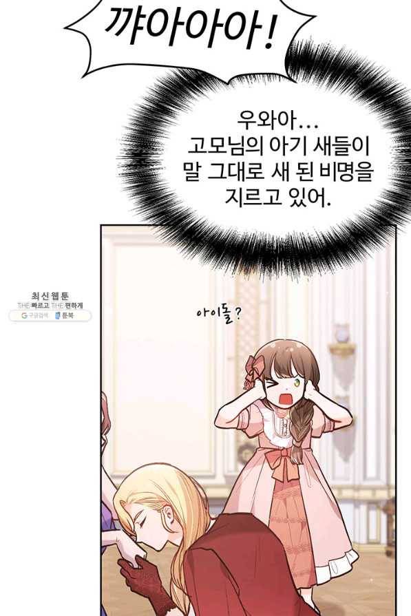 한 줄짜리 영애였을 터 133화 41