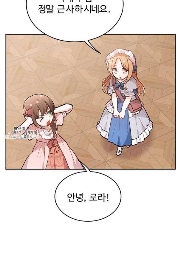 한 줄짜리 영애였을 터 133화 44