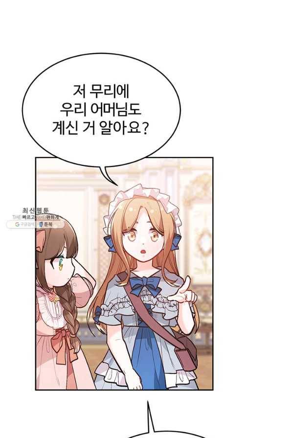 한 줄짜리 영애였을 터 133화 45