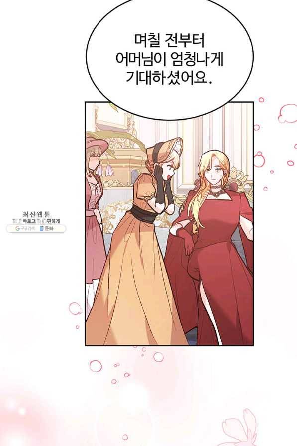 한 줄짜리 영애였을 터 133화 46