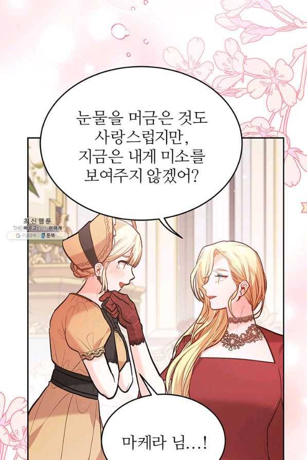 한 줄짜리 영애였을 터 133화 47